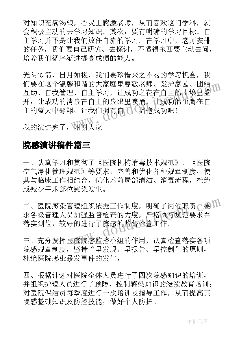 院感演讲稿件 学会控制情绪做情绪的主人的演讲稿(大全5篇)