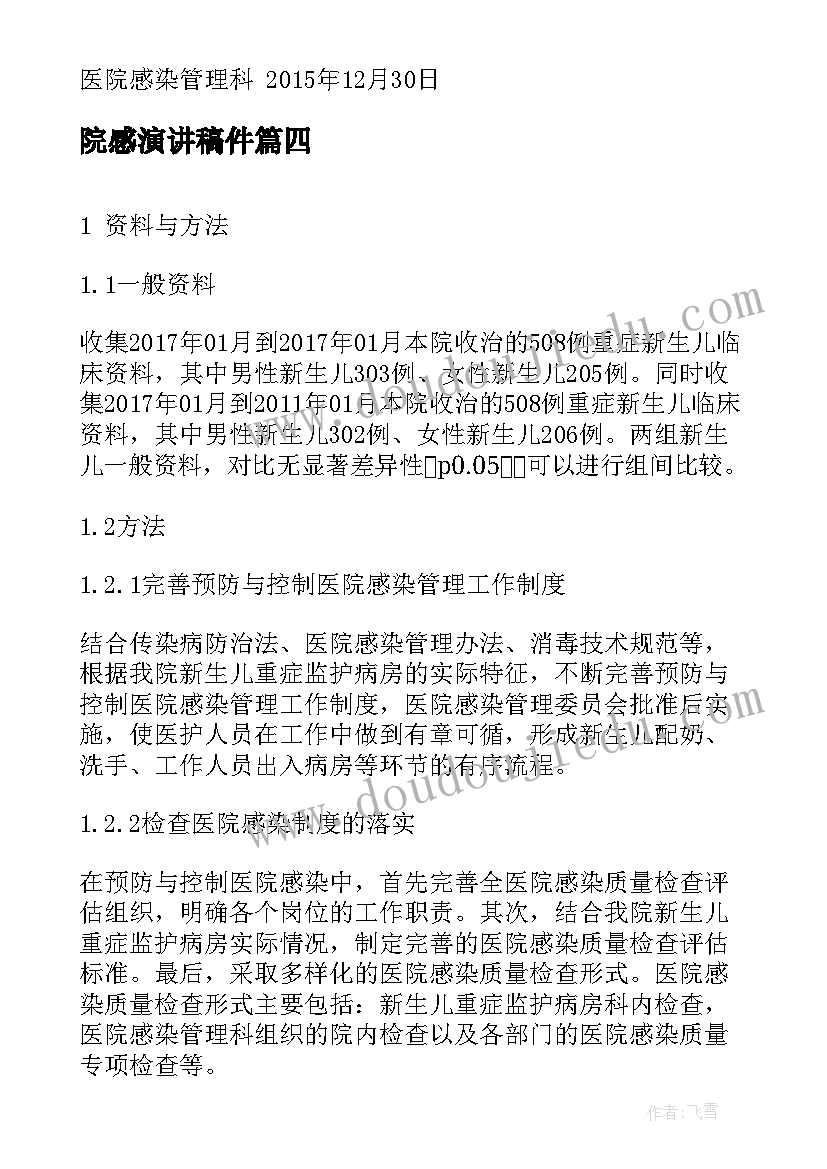 院感演讲稿件 学会控制情绪做情绪的主人的演讲稿(大全5篇)