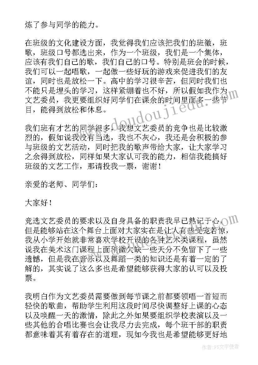 最新大学文艺委员竞选演讲 竞选文艺委员演讲稿(汇总5篇)