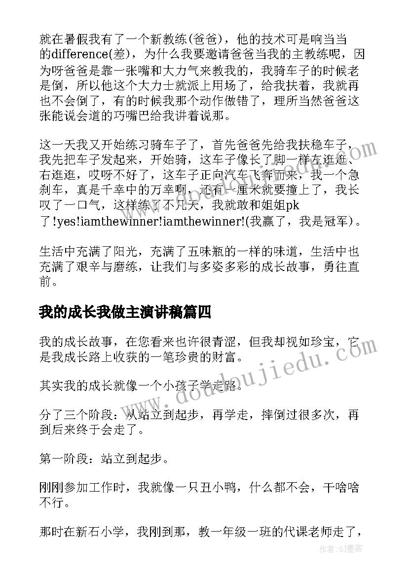 2023年我的成长我做主演讲稿(优秀5篇)