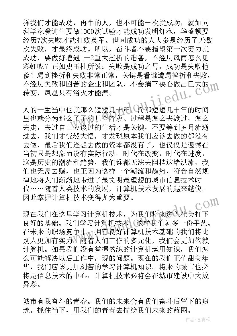 2023年青春奋斗演讲稿幼师(通用5篇)