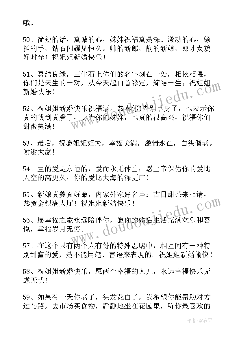 姐姐结婚讲话稿(汇总5篇)