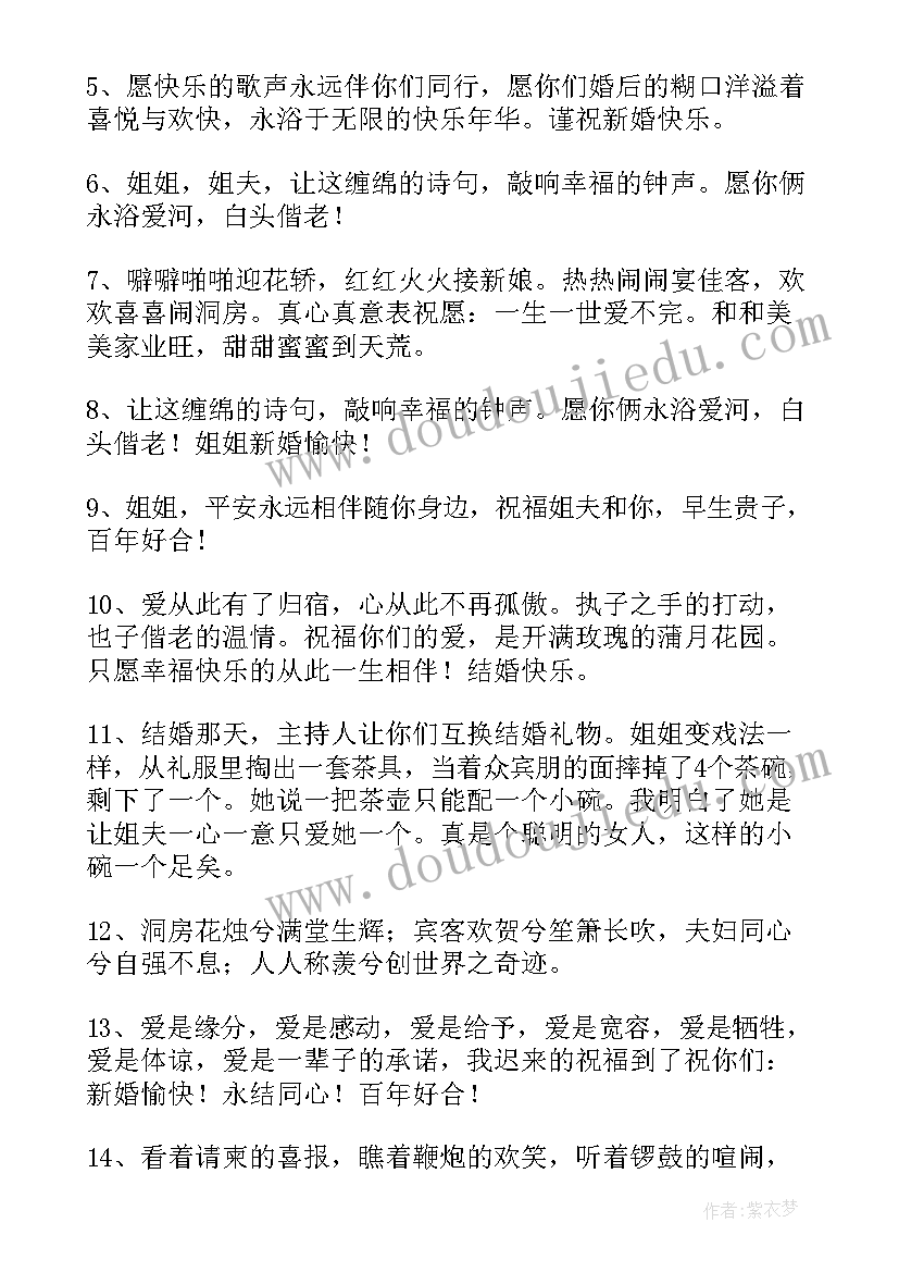 姐姐结婚讲话稿(汇总5篇)