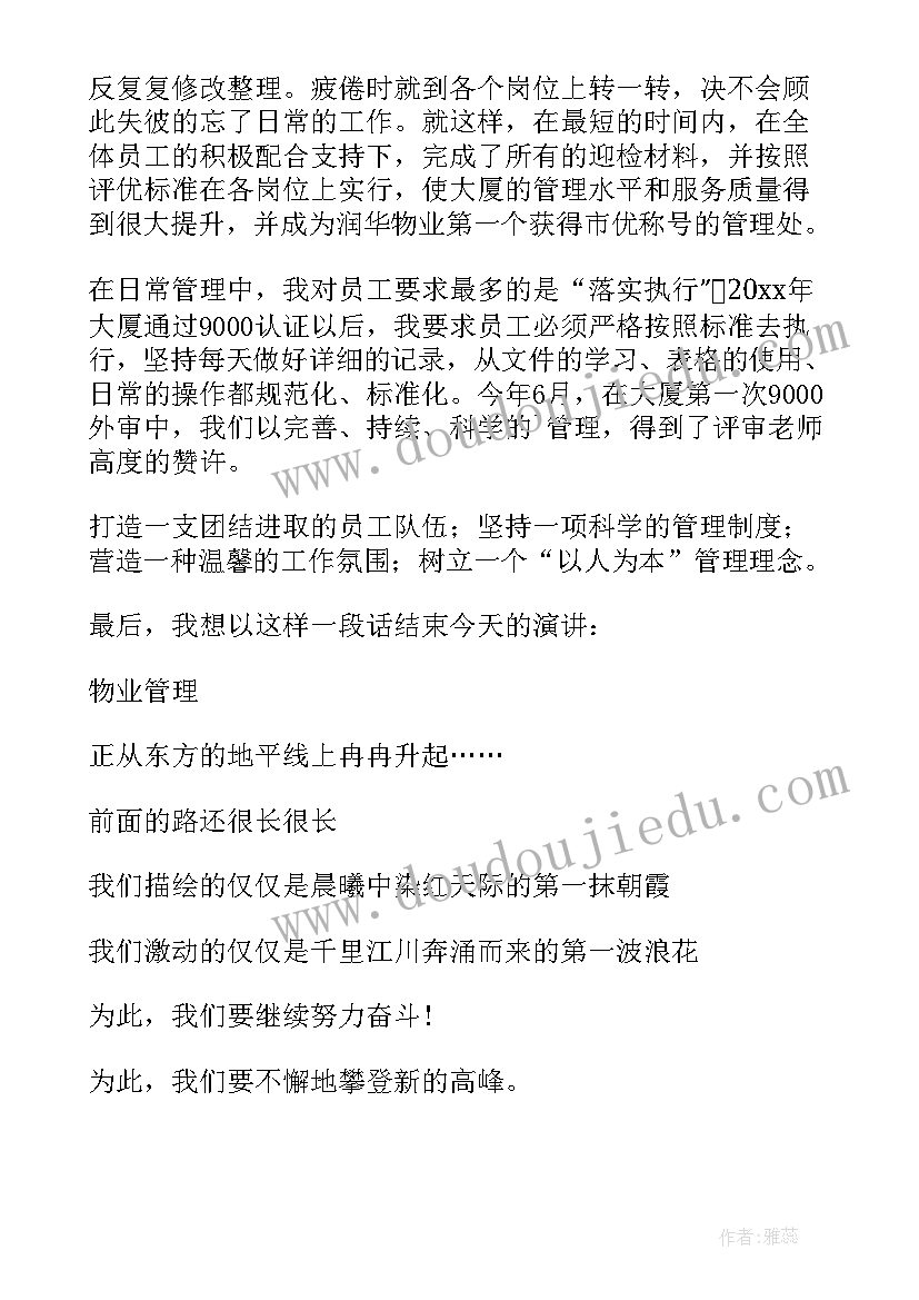 理性的演讲稿 理性坦然勇往直前演讲稿(精选6篇)