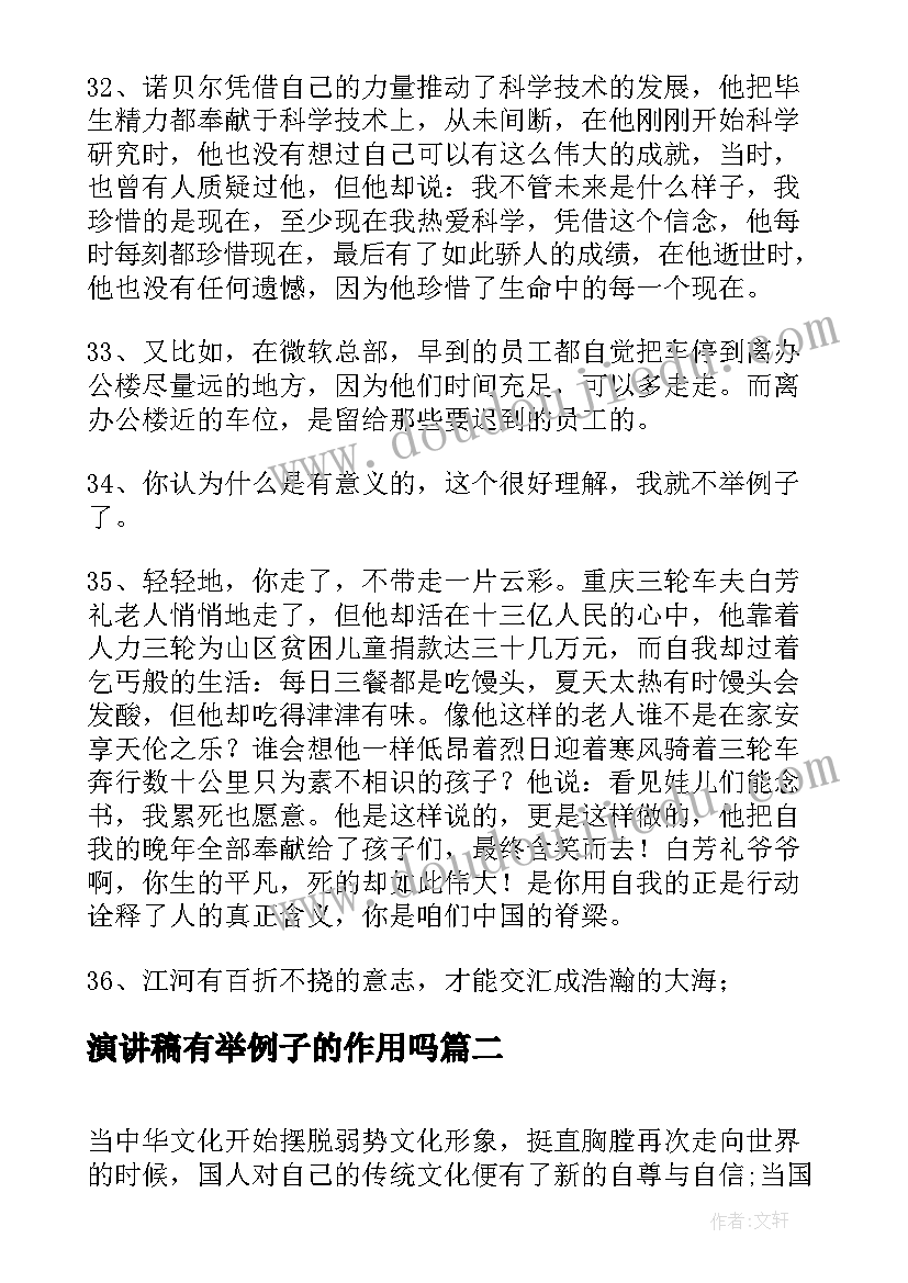 最新演讲稿有举例子的作用吗(优秀5篇)