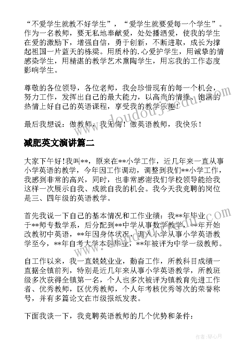 最新减肥英文演讲(大全9篇)