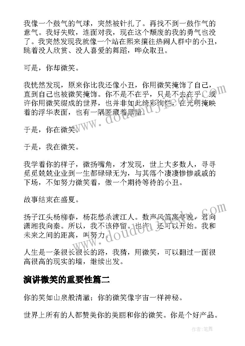 最新演讲微笑的重要性(精选10篇)