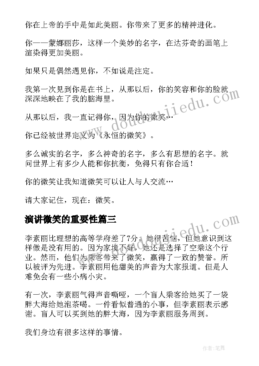 最新演讲微笑的重要性(精选10篇)