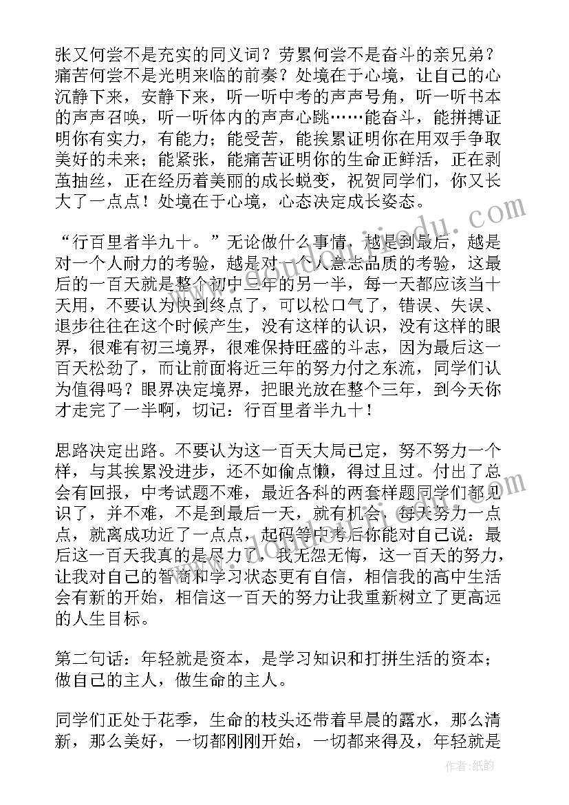 2023年期末备考励志演讲稿(优质6篇)