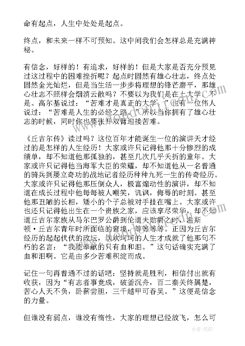 战胜挫折走向成功演讲稿(优质10篇)