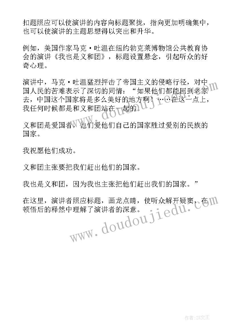 撰写演讲稿二百字(优质5篇)