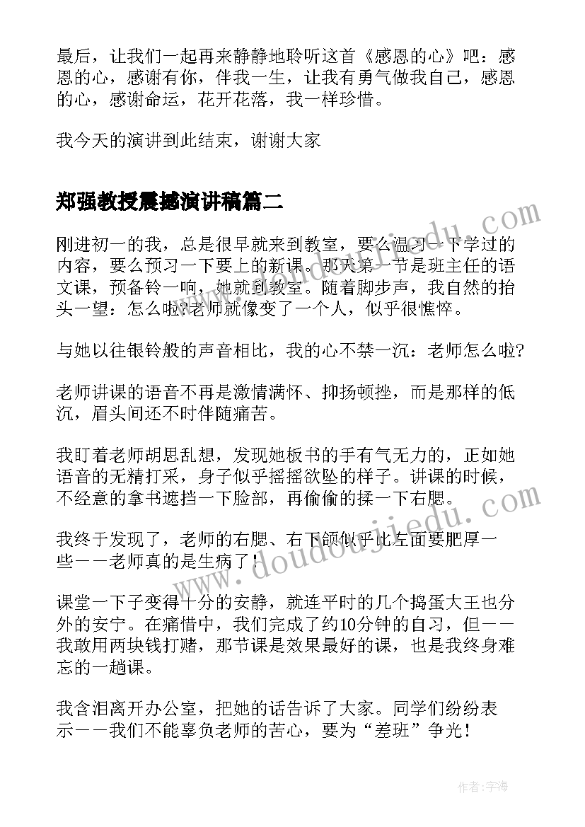 2023年郑强教授震撼演讲稿(优质6篇)