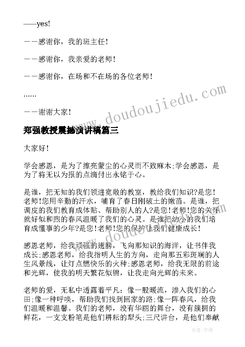 2023年郑强教授震撼演讲稿(优质6篇)