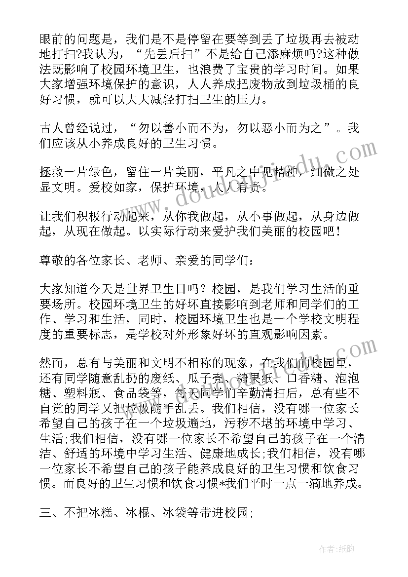 2023年校园卫生的演讲稿五分钟(实用9篇)