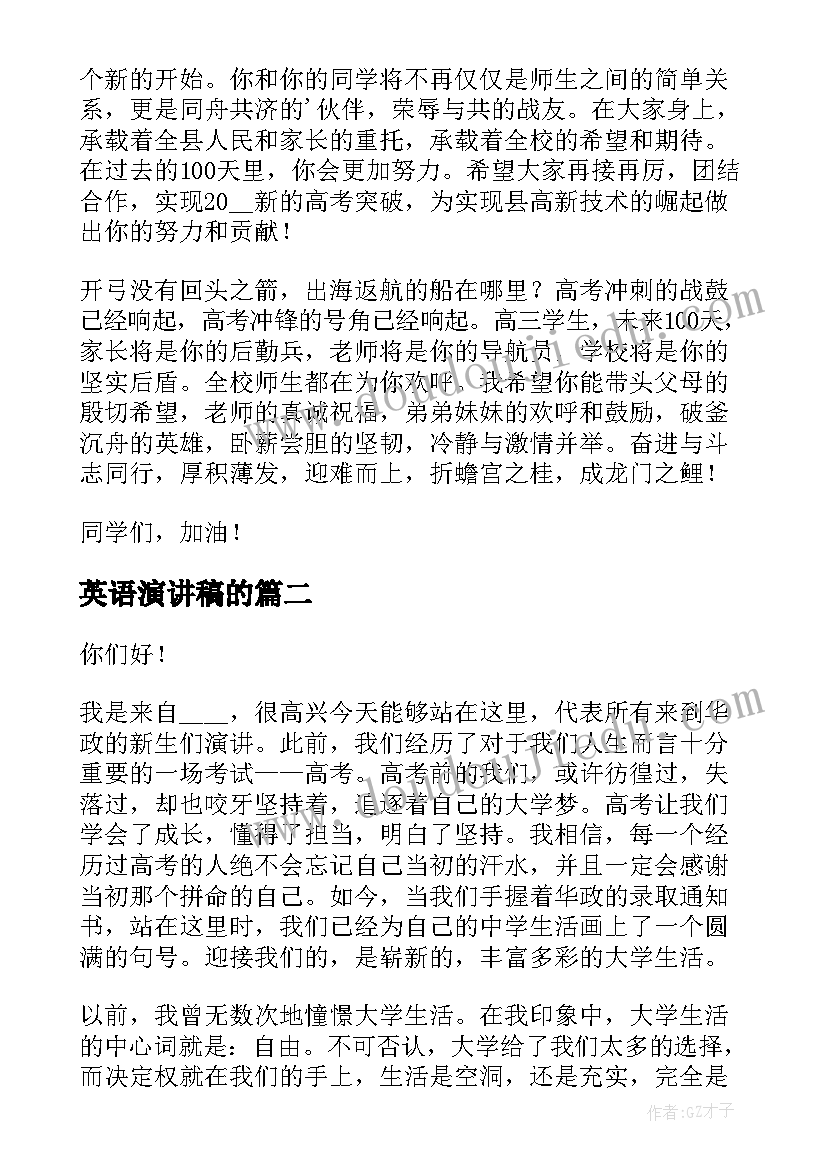 最新英语演讲稿的(通用10篇)