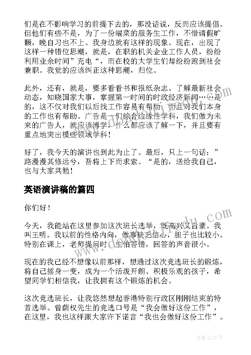 最新英语演讲稿的(通用10篇)