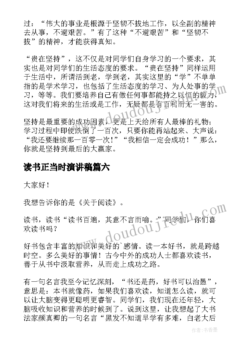 2023年读书正当时演讲稿(优质6篇)