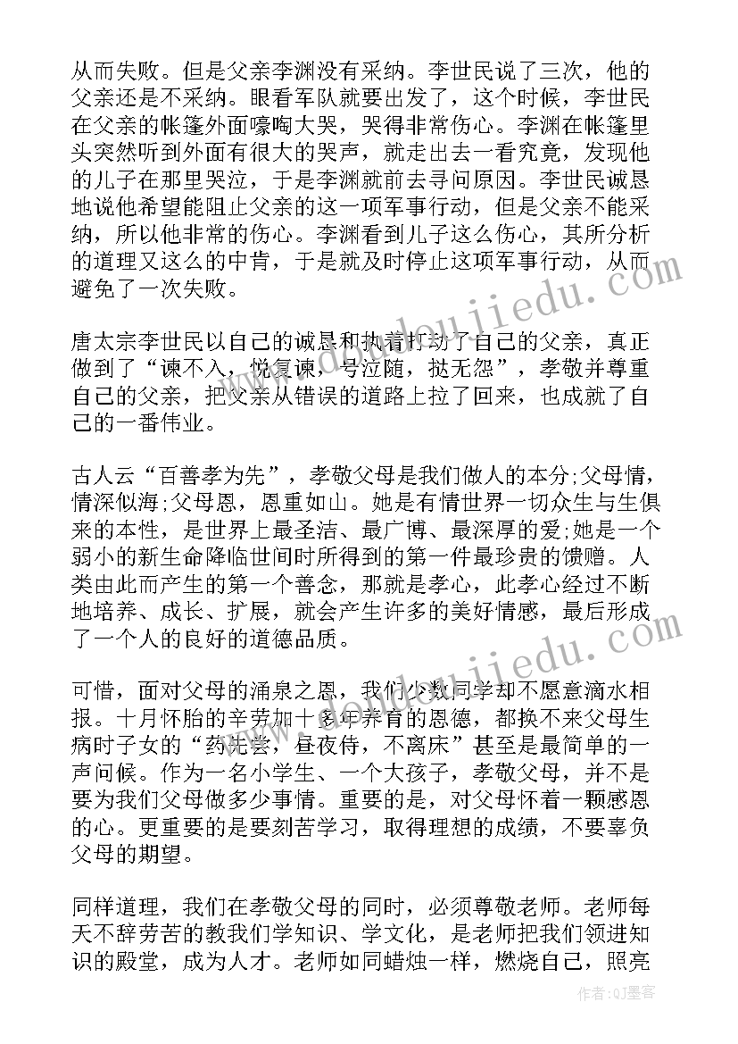 尊敬教师的演讲稿分钟 尊敬师长的演讲稿(实用7篇)