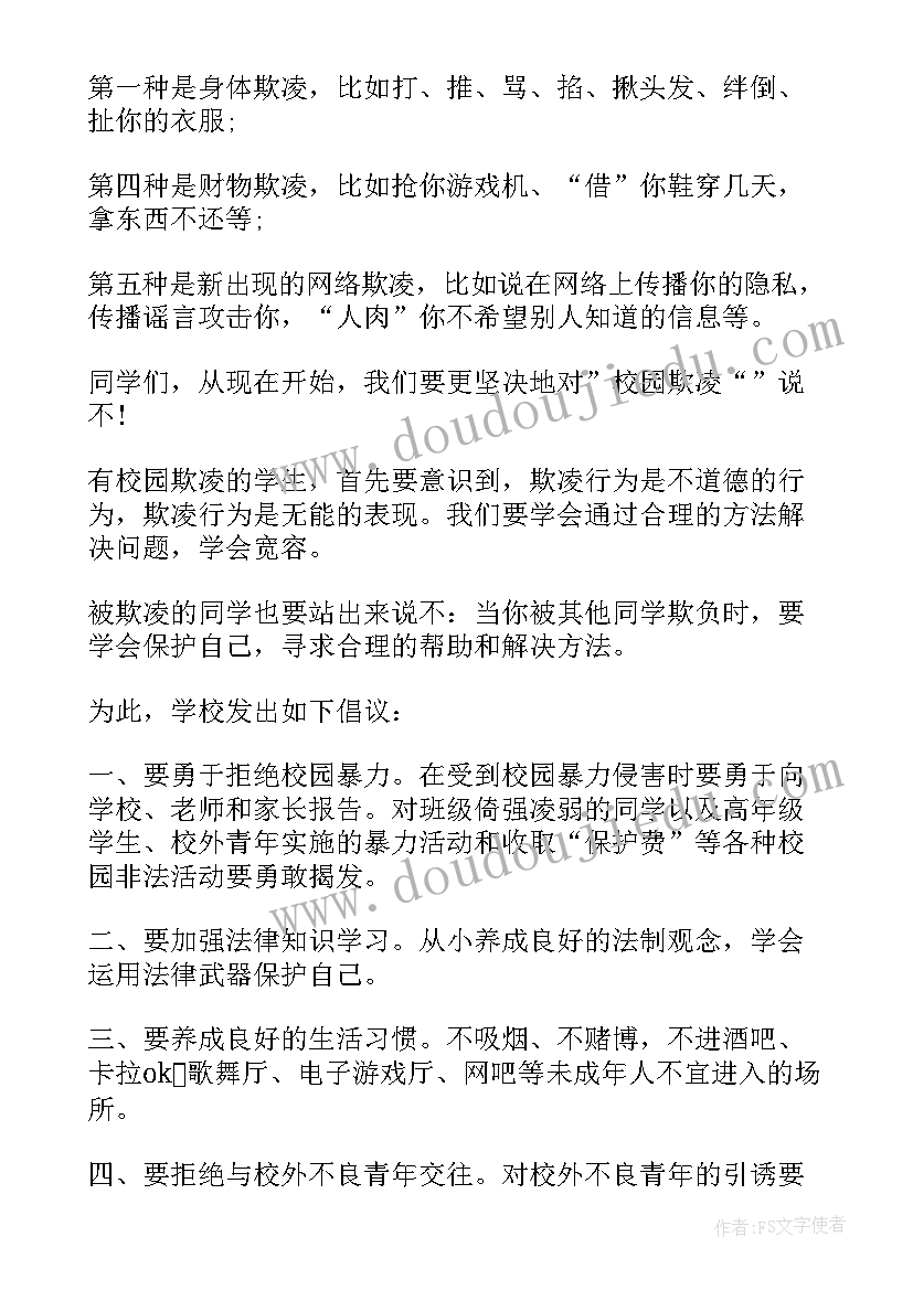 2023年防溺水防欺凌标语 反对校园欺凌演讲稿(汇总5篇)