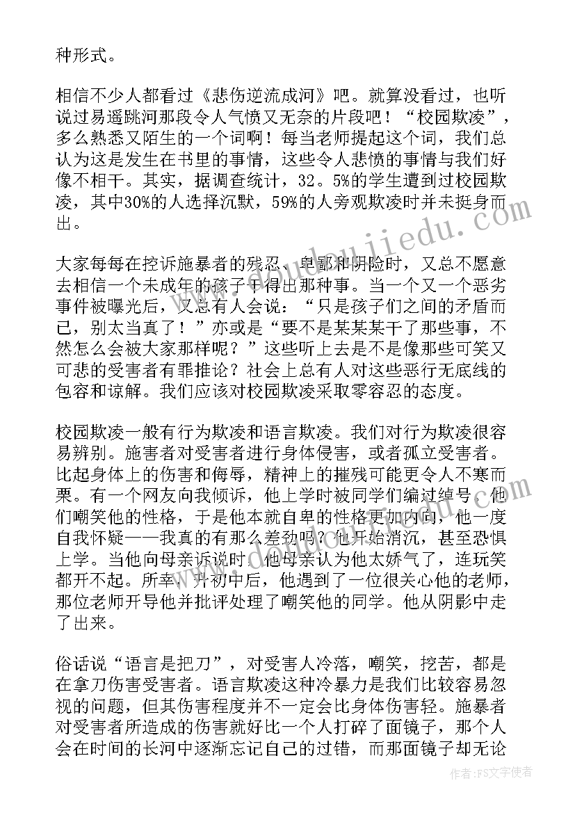 2023年防溺水防欺凌标语 反对校园欺凌演讲稿(汇总5篇)