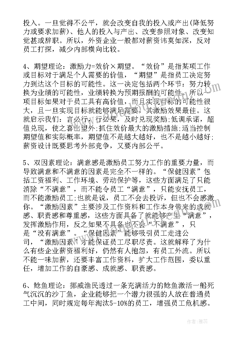 最新激励员工发言 员工激励方案(模板10篇)