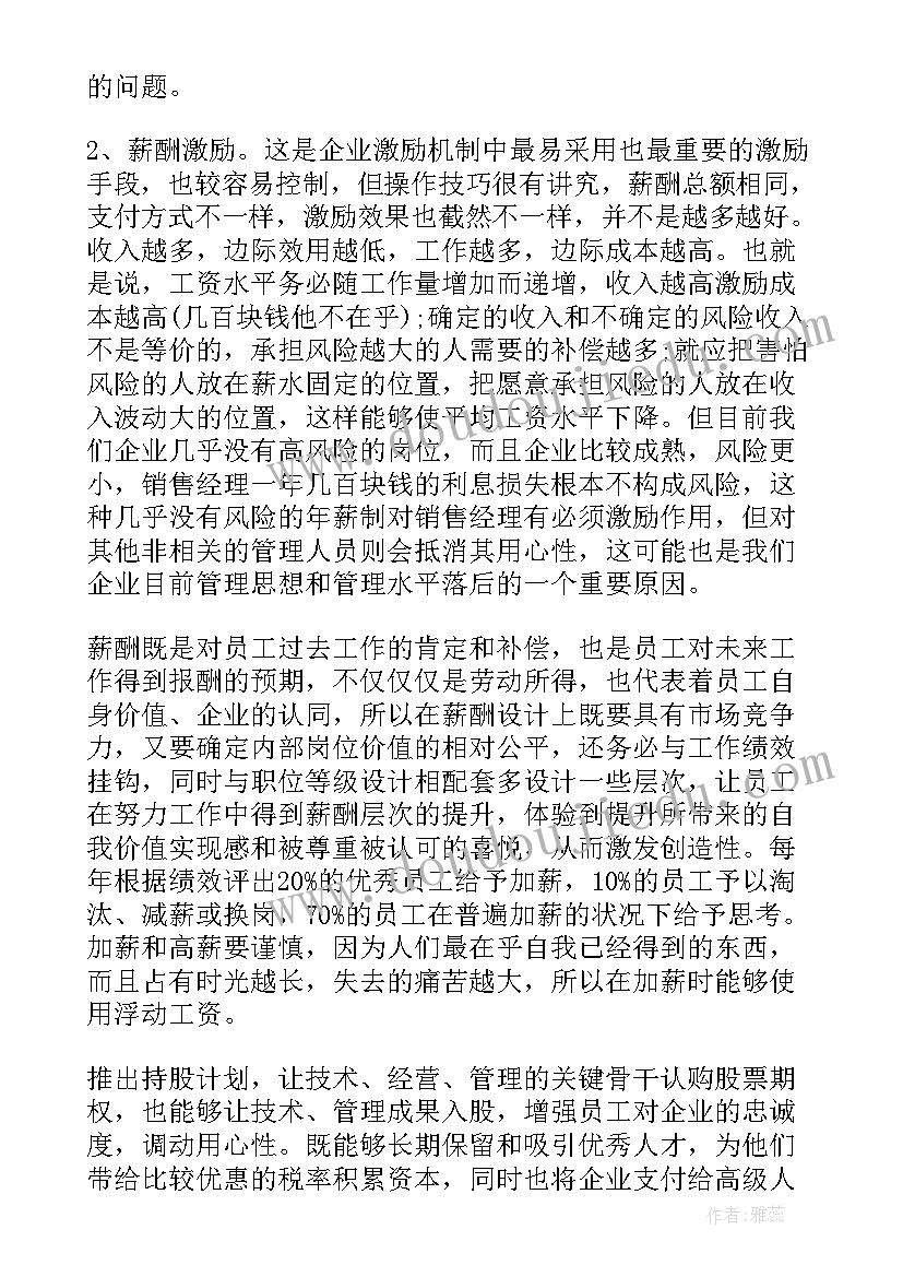 最新激励员工发言 员工激励方案(模板10篇)