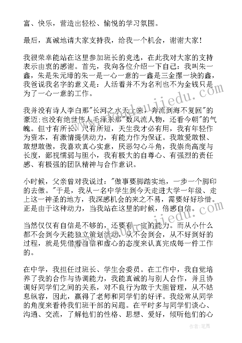 最新竞聘导师的自荐说明 竞争学生会主席演讲稿共(精选5篇)