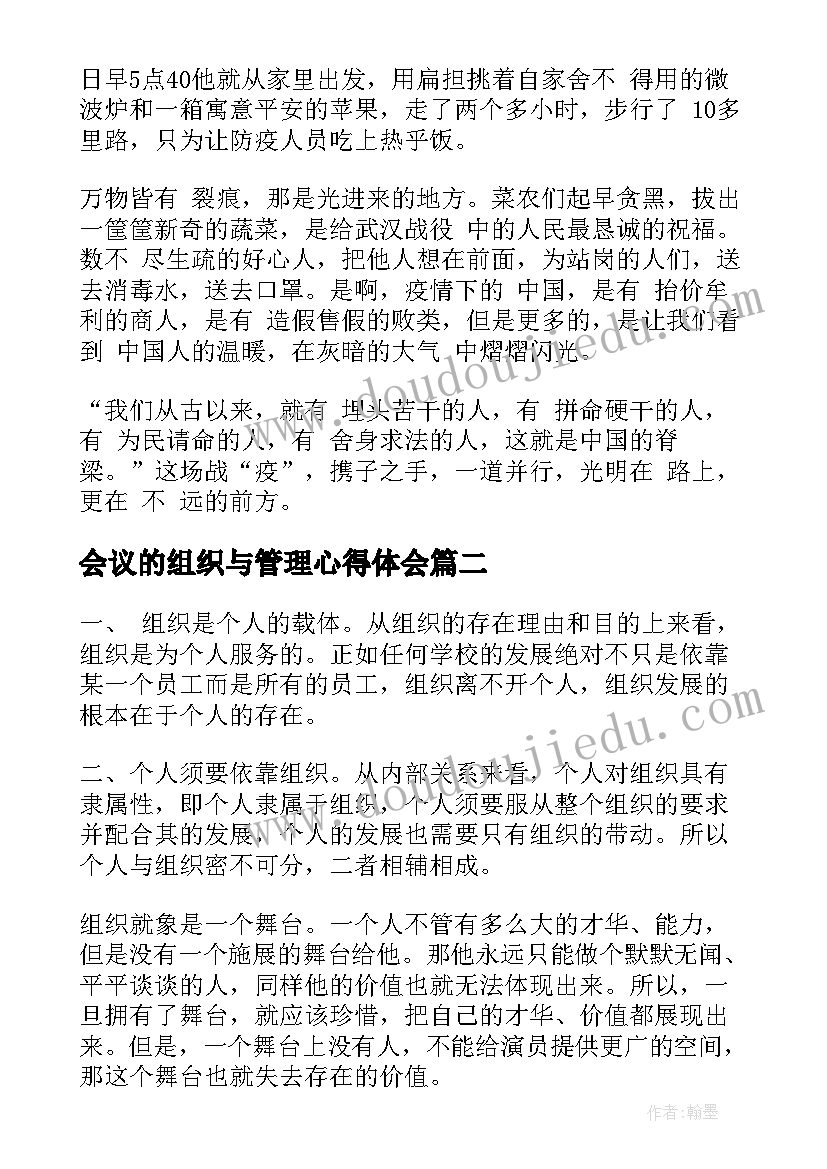 最新会议的组织与管理心得体会(汇总6篇)