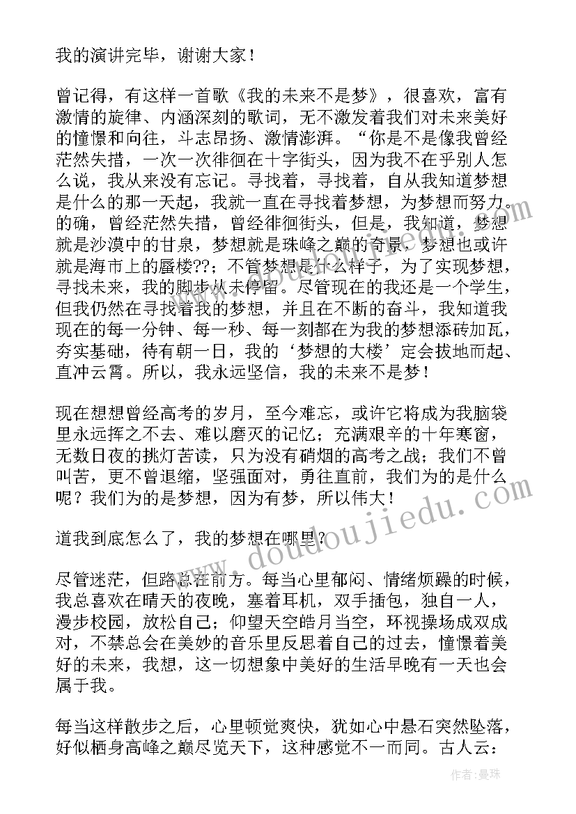 2023年未来智慧生活演讲稿(汇总9篇)