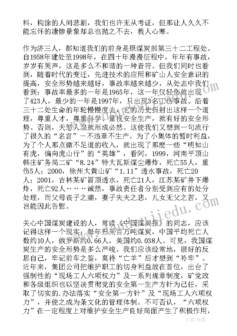 2023年煤矿三违检讨书 煤矿安全演讲稿(模板8篇)