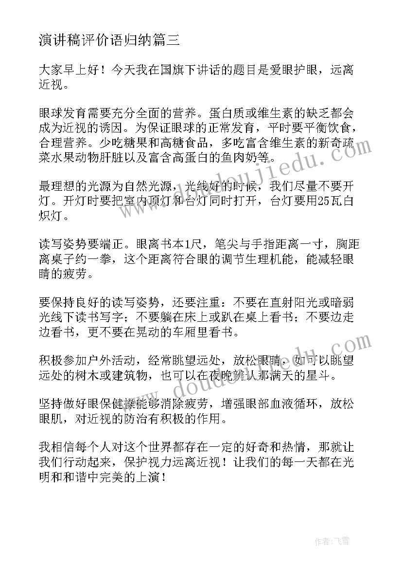 2023年演讲稿评价语归纳 学生开展交通安全演讲稿(实用5篇)