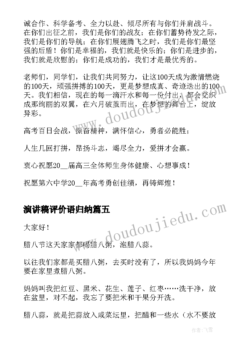 2023年演讲稿评价语归纳 学生开展交通安全演讲稿(实用5篇)