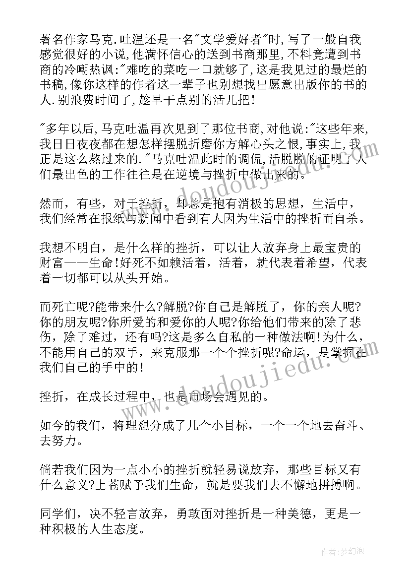 最新演讲稿面对困难 勇敢面对困难演讲稿(实用5篇)