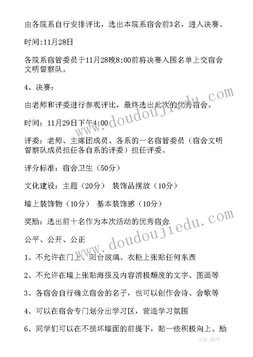 最新宿舍文化节演讲题目 宿舍文化策划书(实用7篇)