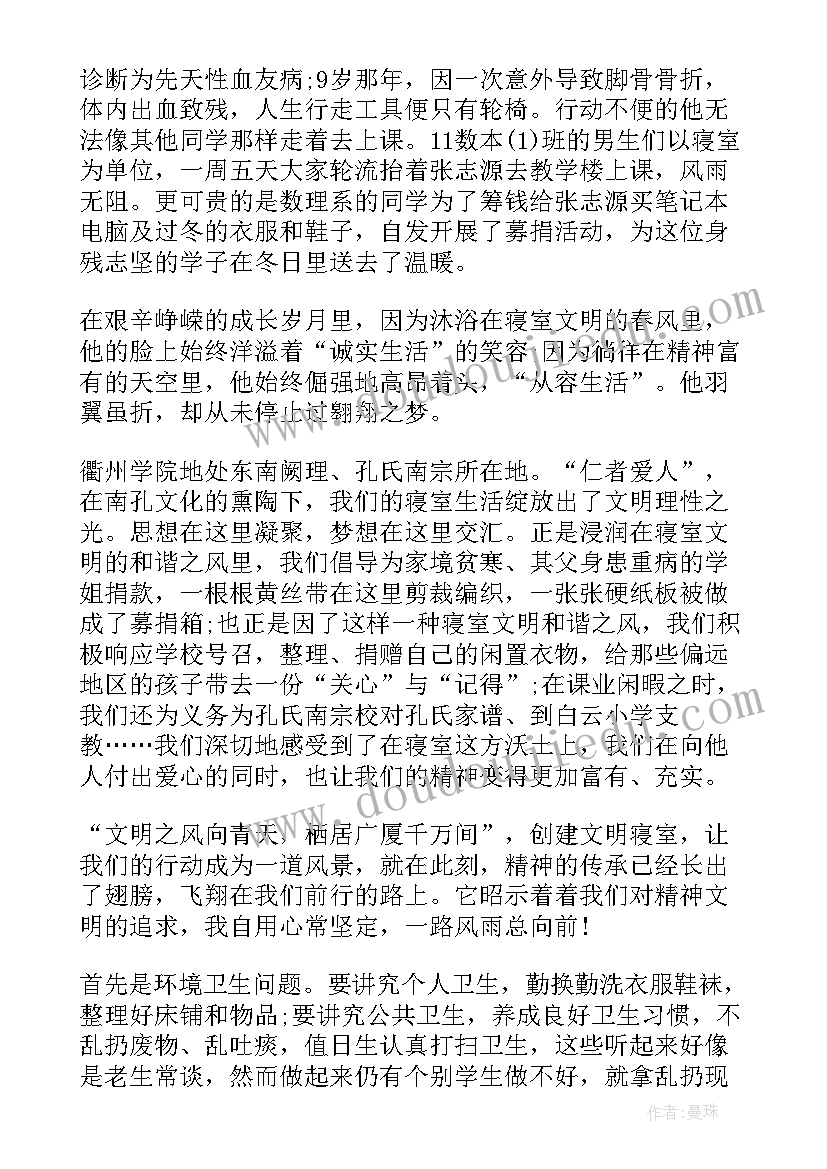 最新宿舍文化节演讲题目 宿舍文化策划书(实用7篇)