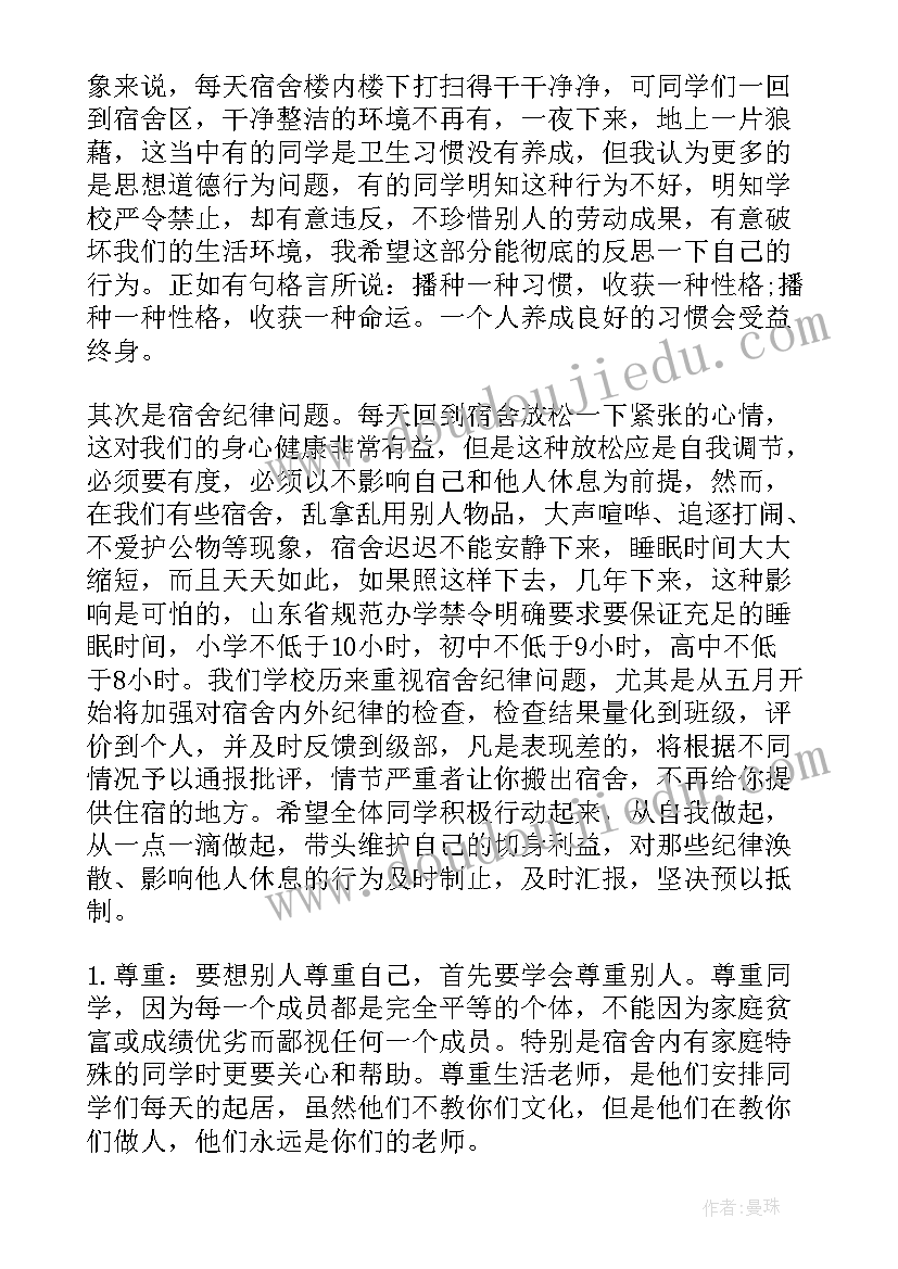 最新宿舍文化节演讲题目 宿舍文化策划书(实用7篇)