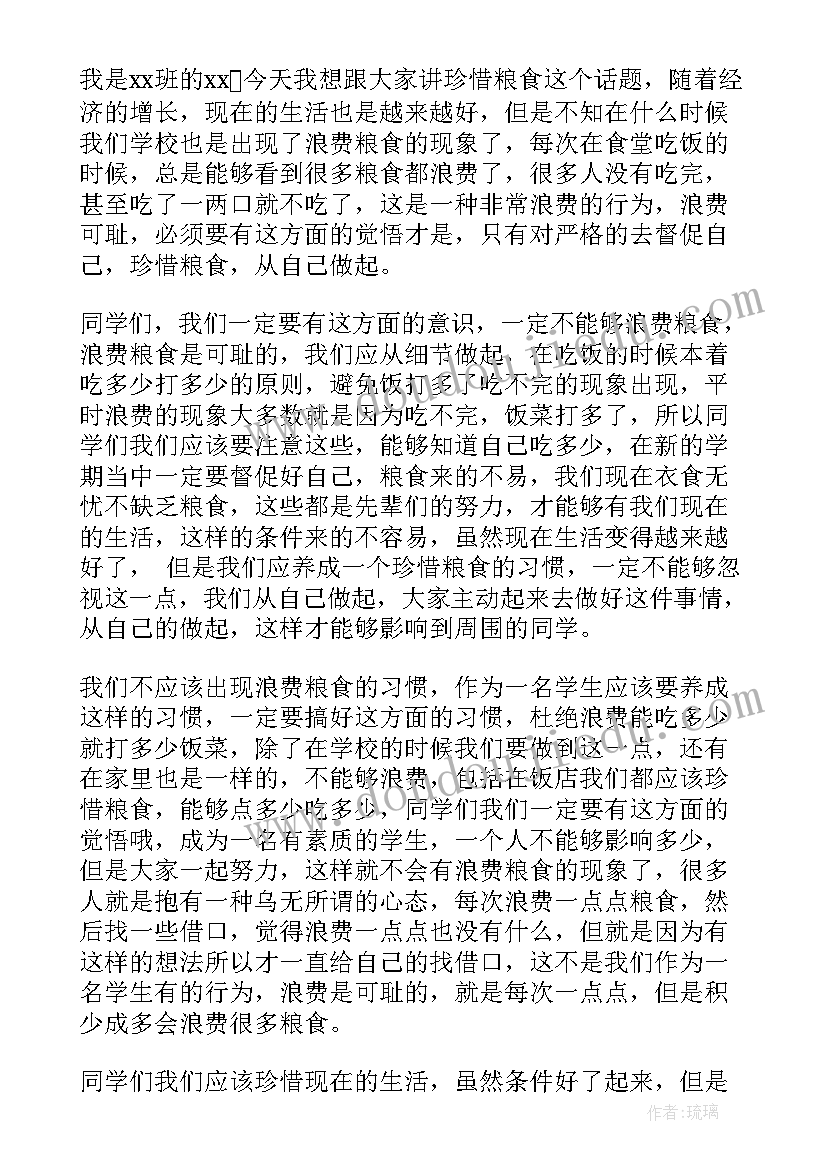 珍惜粮食演讲题目 珍惜粮食的班会演讲稿(汇总6篇)