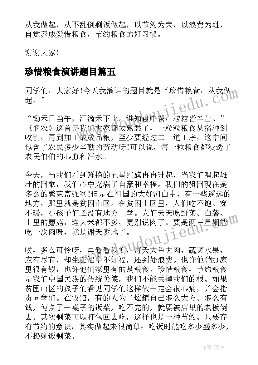 珍惜粮食演讲题目 珍惜粮食的班会演讲稿(汇总6篇)