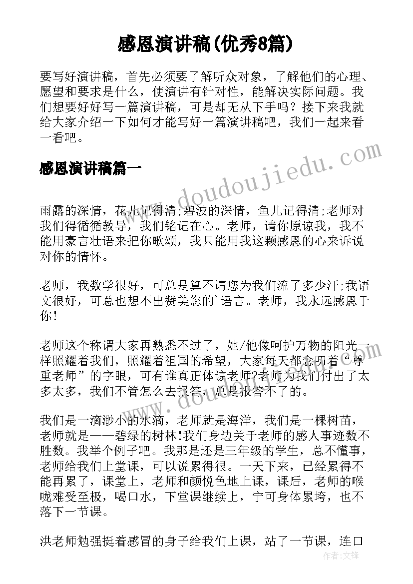 2023年扶贫体会发言稿 扶贫心得体会(优秀5篇)