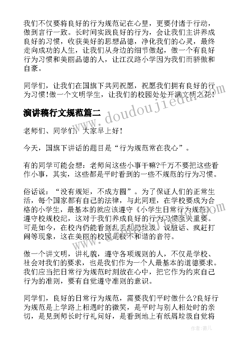 2023年演讲稿行文规范(实用8篇)