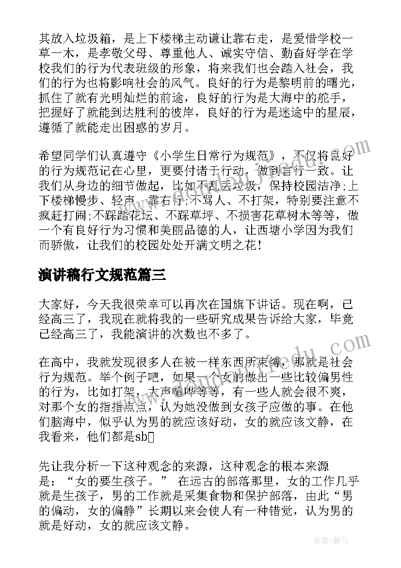 2023年演讲稿行文规范(实用8篇)