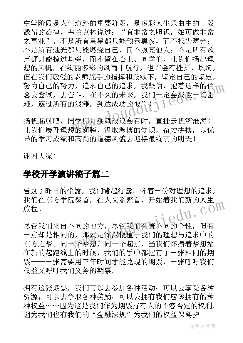 2023年学校开学演讲稿子(精选5篇)