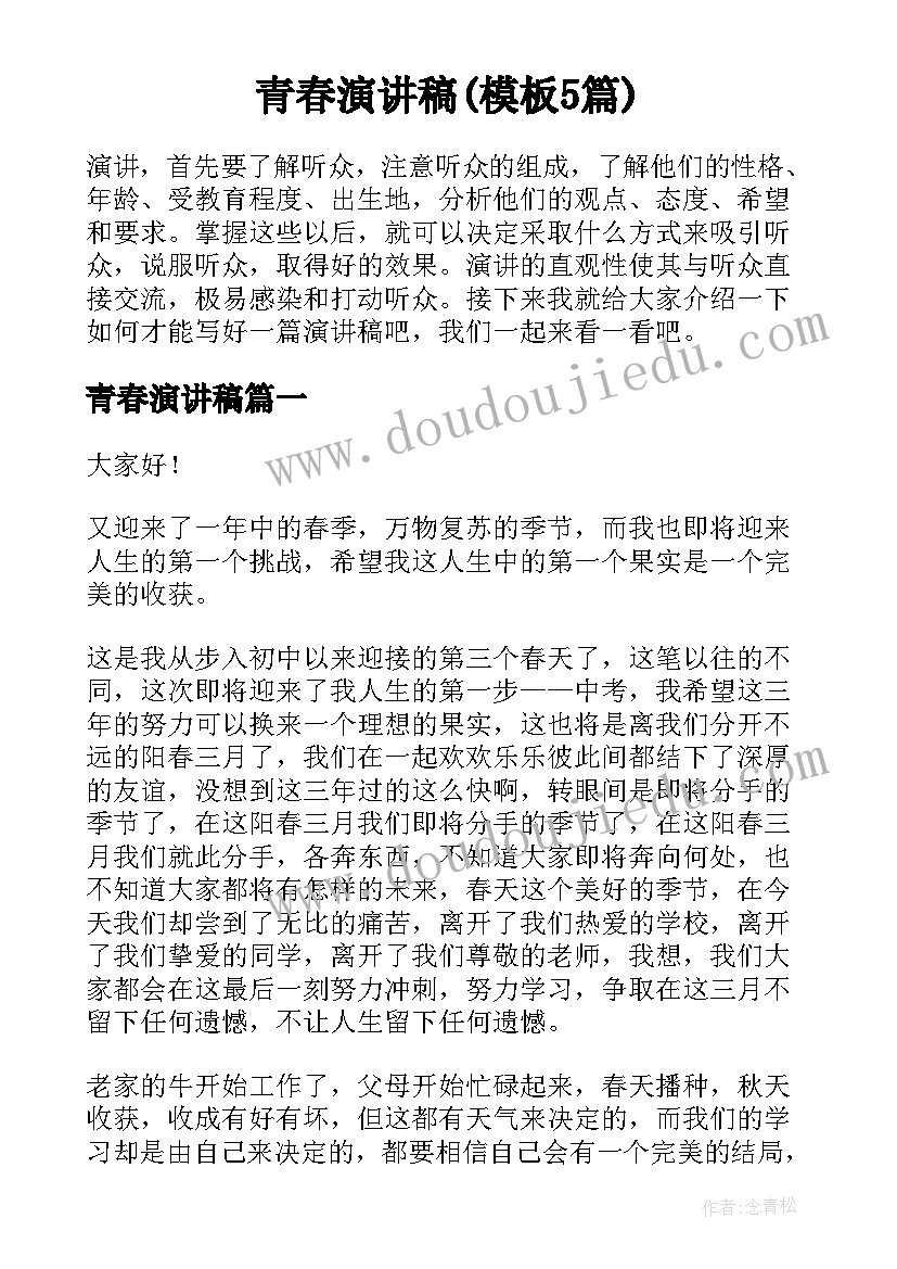 最新村委招聘合同样板(实用5篇)