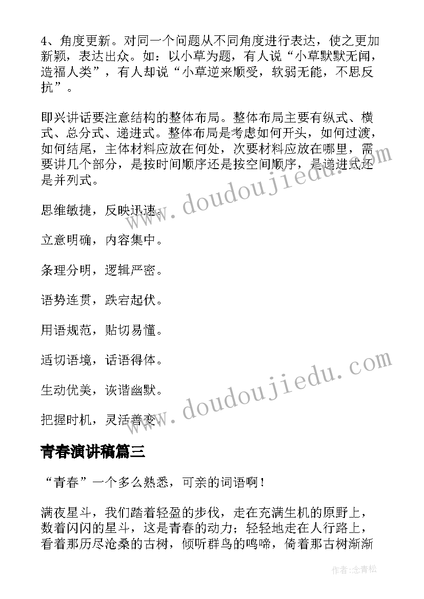 最新村委招聘合同样板(实用5篇)