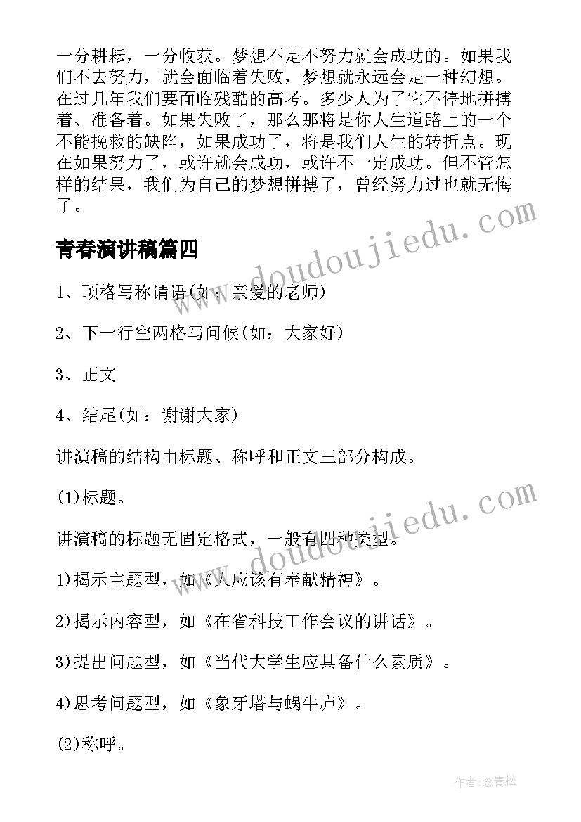 最新村委招聘合同样板(实用5篇)