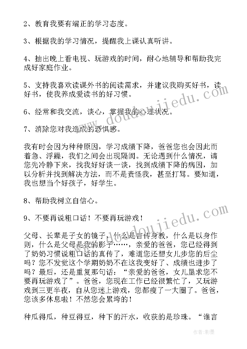 2023年写给父母的一封信演讲稿 致爸爸的一封信(汇总6篇)