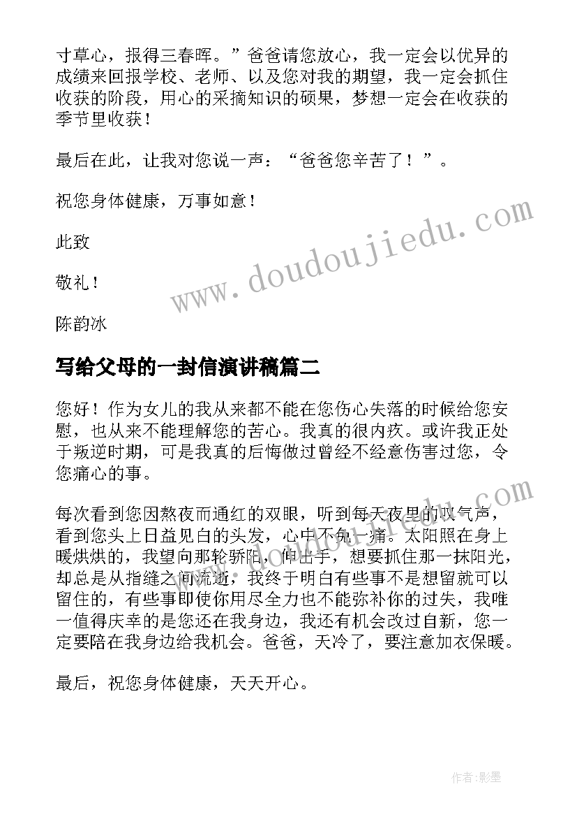 2023年写给父母的一封信演讲稿 致爸爸的一封信(汇总6篇)