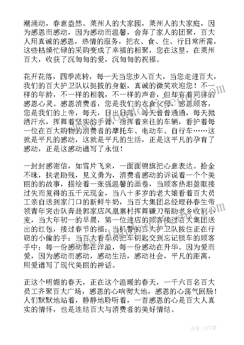 学会感恩企业演讲稿 企业感恩演讲稿(通用6篇)