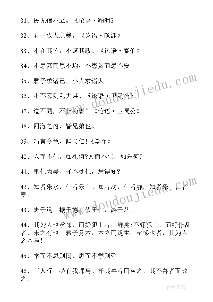 孔子演讲稿题目(汇总8篇)