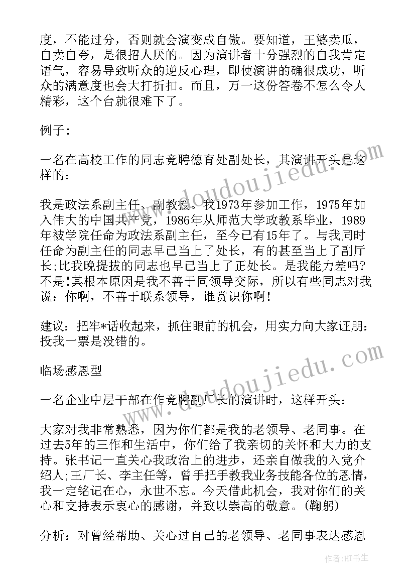 2023年竞聘评价用语 竞聘演讲稿精彩(优质6篇)